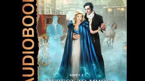 2002497 Аудиокнига. Завойчинская Милена "Невест много. Книга 2. Невест-то много, я - одна"