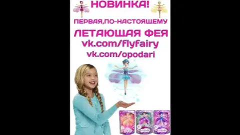 Летающая Фея Flying Fairy Flutterbye
