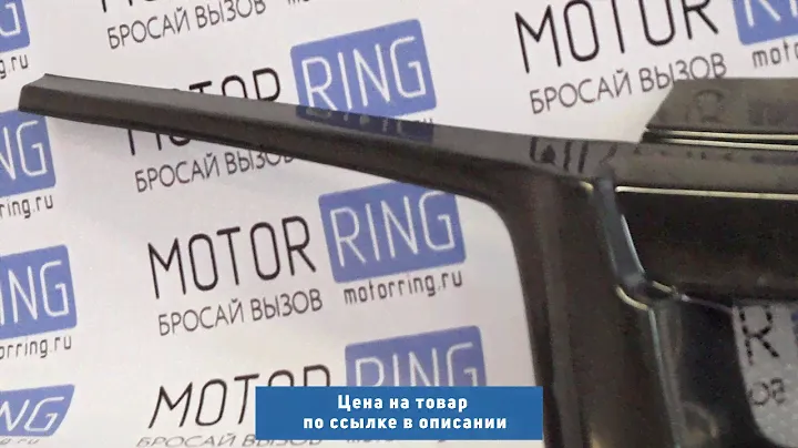 Решетка радиатора Гранд неокрашенная на ВАЗ 2110-2112 | MotoRRing.ru