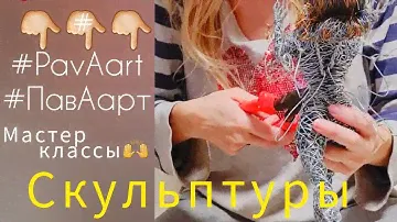 руки для феи из проволоки #скульптурысвоимируками