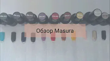 Обзор гель лаков Masura//гель лаки MASU MASU