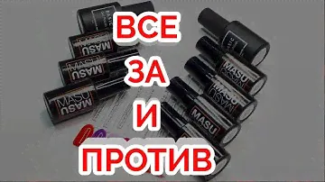 #124 НОВИНКА ПО БЮДЖЕТНОЙ ЦЕНЕ MASU ОТ MASURA ОБЗОР И ВЫКРАСКА ГЕЛЬ ЛАКОВ