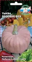 Тыква Розовая Фея . Евро, 1