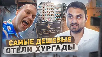 Куда не стоит ехать в Хургаде! Египет 2024