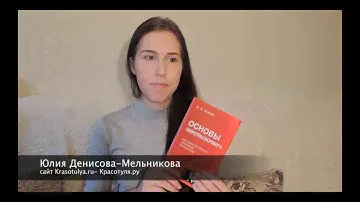 Отзыв на книгу "Основы Нейротрансформинга". Как исполняются желания?