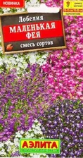 Лобелия Маленькая фея смесь (Код: 87232)