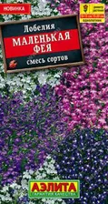 Маленькая фея, смесь сортов лобелия 0,1гр (а)