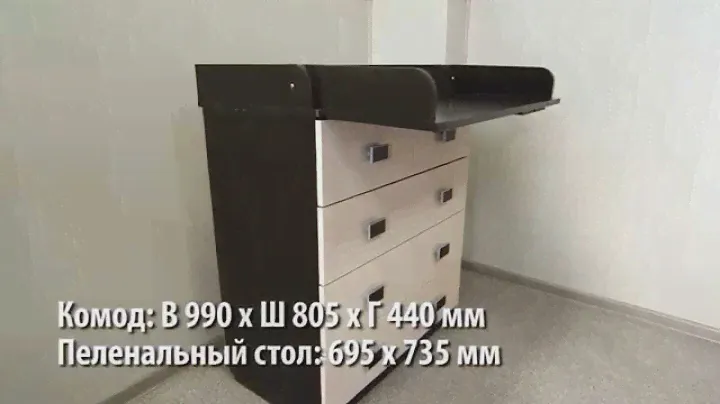 КОМОД С ПЕЛЕНАЛЬНЫМ СТОЛИКОМ