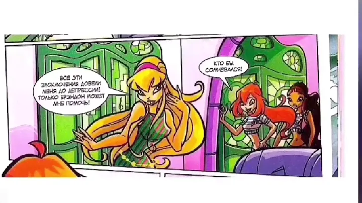 ТРЕЙЛЕР КОМИКСА WINX С НАШЕЙ ОЗВУЧКОЙ II УЖЕ СКОРО